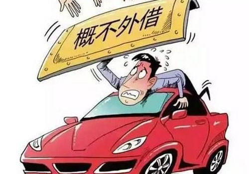 郑州律师法律咨询提醒：生活中哪五样概不外借